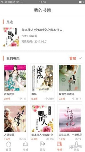 芝麻閱讀app截圖