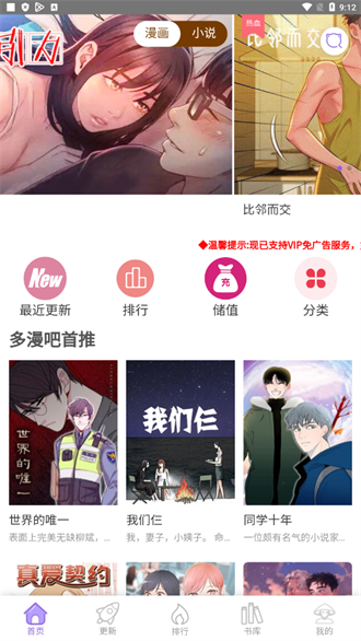 多漫吧官網(wǎng)版截圖