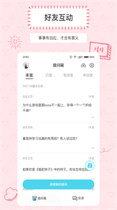 Askbox提問箱