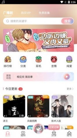 樂可廣播劇截圖