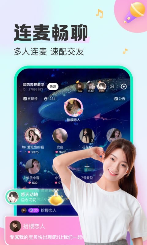 cu語音官方版
