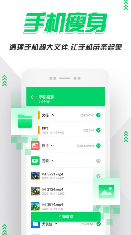 超級手機清理管家截圖