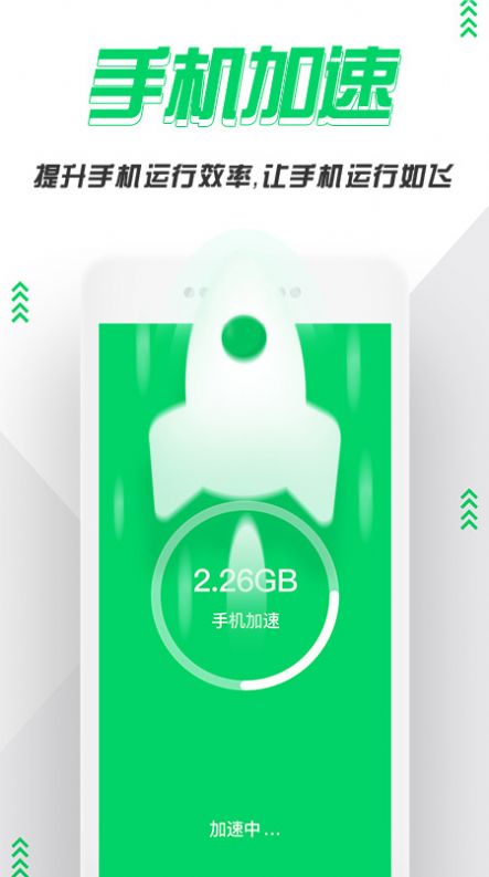 超級手機清理管家
