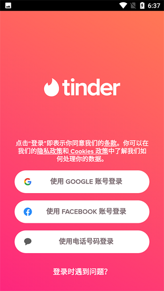 tinder官方版截圖