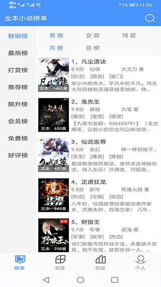 全本免費小說閱讀器去廣告版