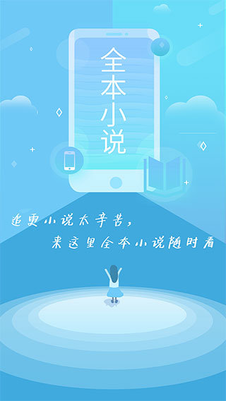 全本免費小說閱讀器去廣告版截圖