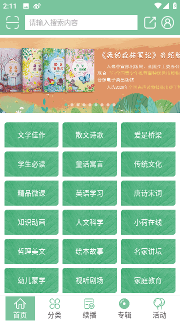 小荷聽書官方版