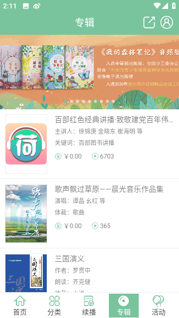 小荷聽書官方版截圖