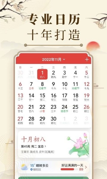 中華萬年歷老黃歷手機(jī)日歷軟件截圖