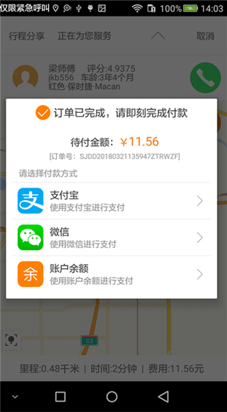 大昌出行手機版截圖