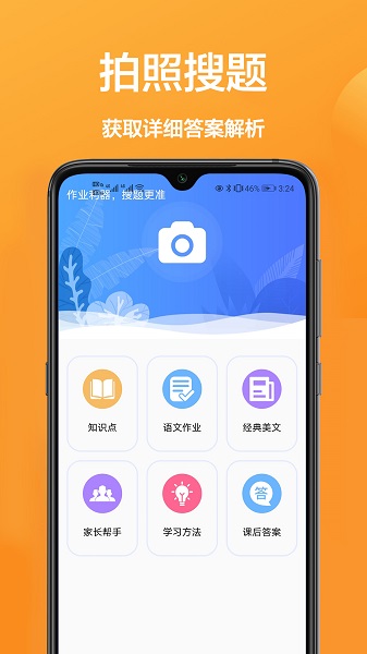 作業(yè)搜題幫