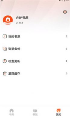 火爐書屋純凈版
