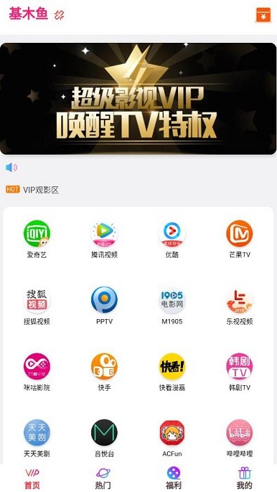 木魚影視官方版