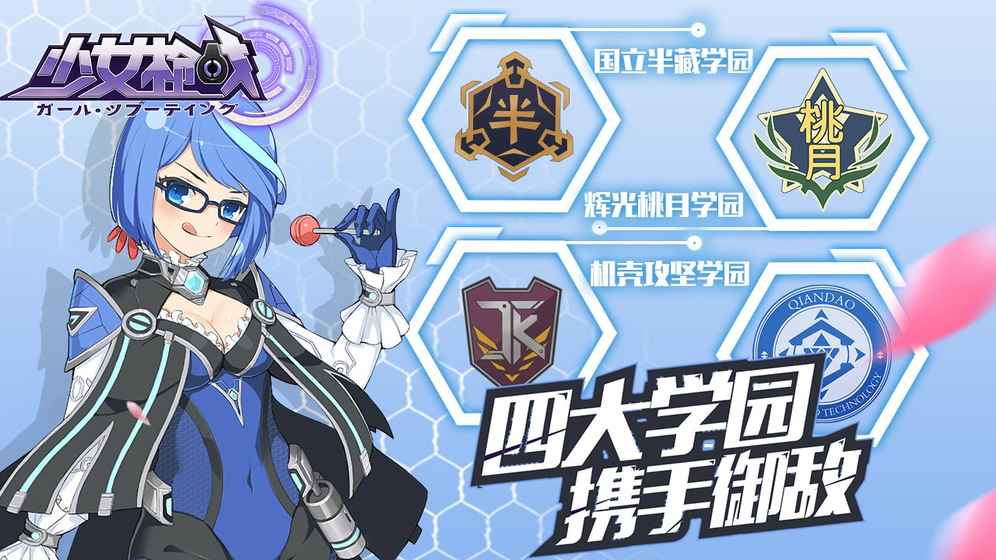 少女槍戰(zhàn)精英手游