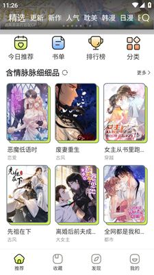春木漫畫官網(wǎng)版截圖