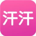 汗汗漫畫免費(fèi)版app