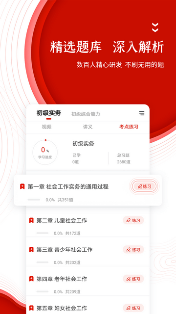準題庫安卓截圖