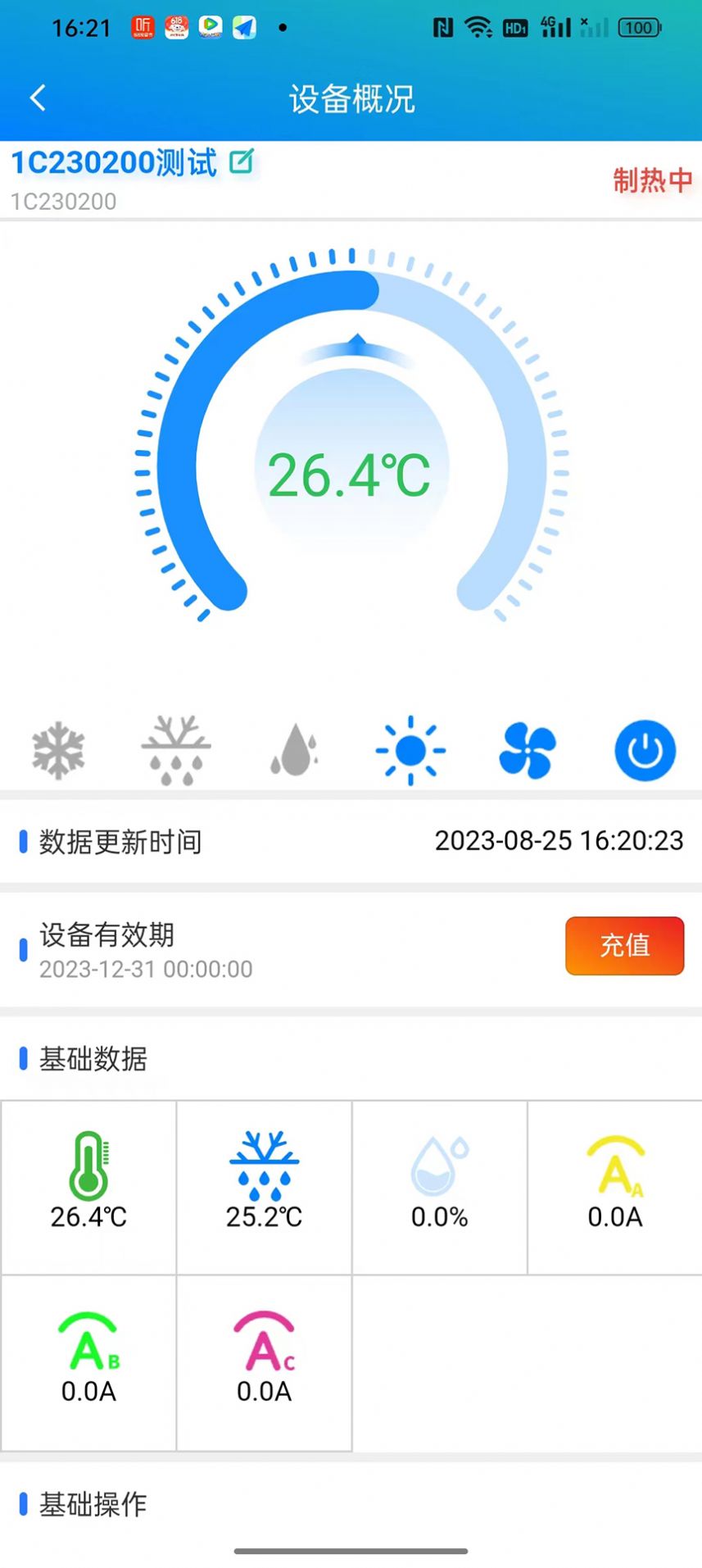 物聯(lián)溫控截圖
