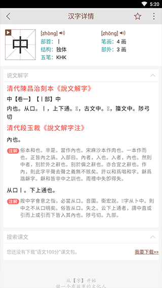 說文解字截圖