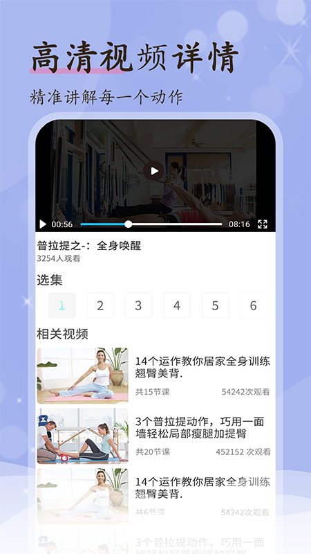 普拉提隨身學(xué)截圖