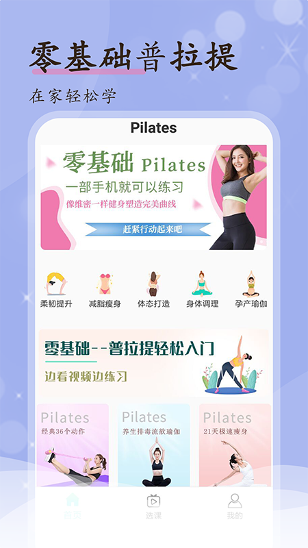 普拉提隨身學(xué)