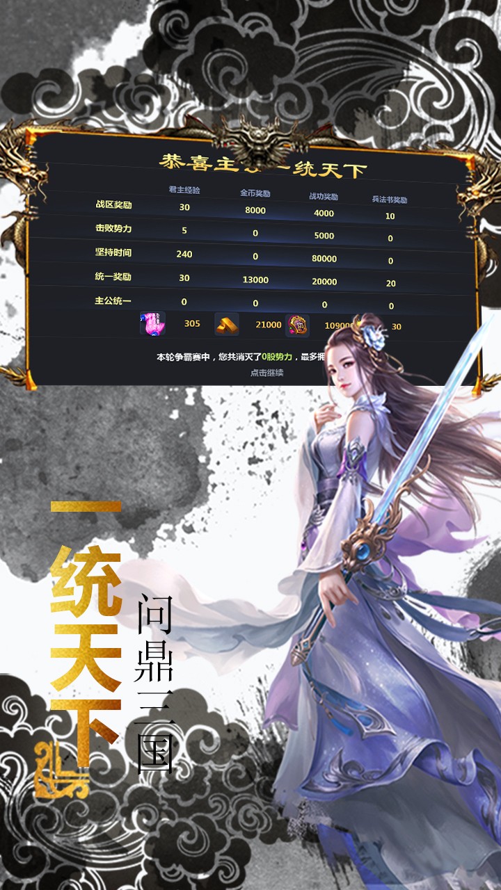 西西三國手游