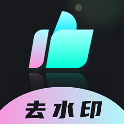 時(shí)味去水印官方版