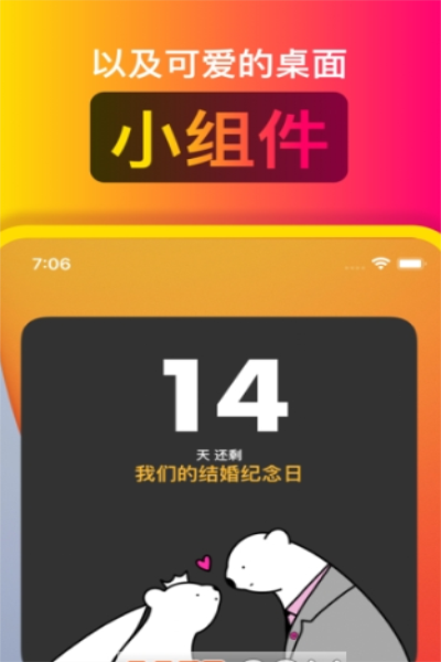 小熊倒數(shù)官方版截圖