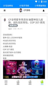 cf小蘋(píng)果活動(dòng)助手一鍵領(lǐng)取截圖