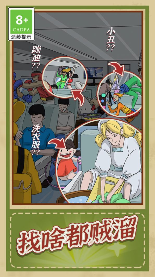 觀察力大挑戰(zhàn)游戲