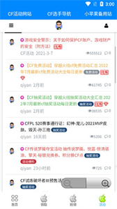 cf活動(dòng)助手一鍵領(lǐng)取小蘋果