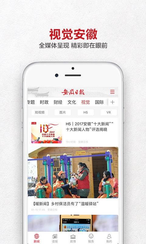 安徽日?qǐng)?bào)農(nóng)村電子版截圖