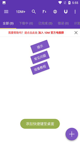 1DM+中文版