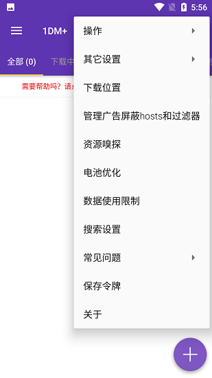 1DM+中文版截圖