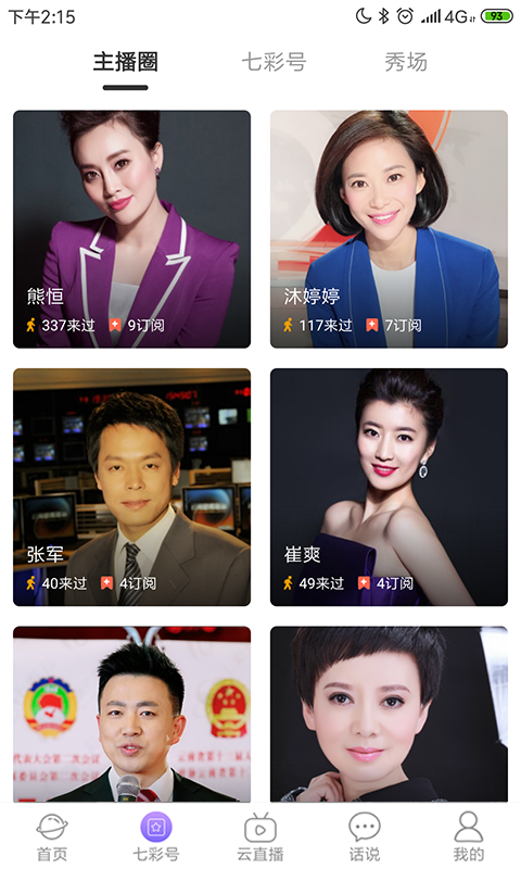 七彩云端手機客戶端