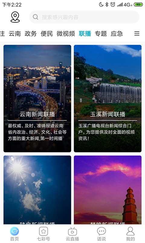 七彩云端手機客戶端截圖