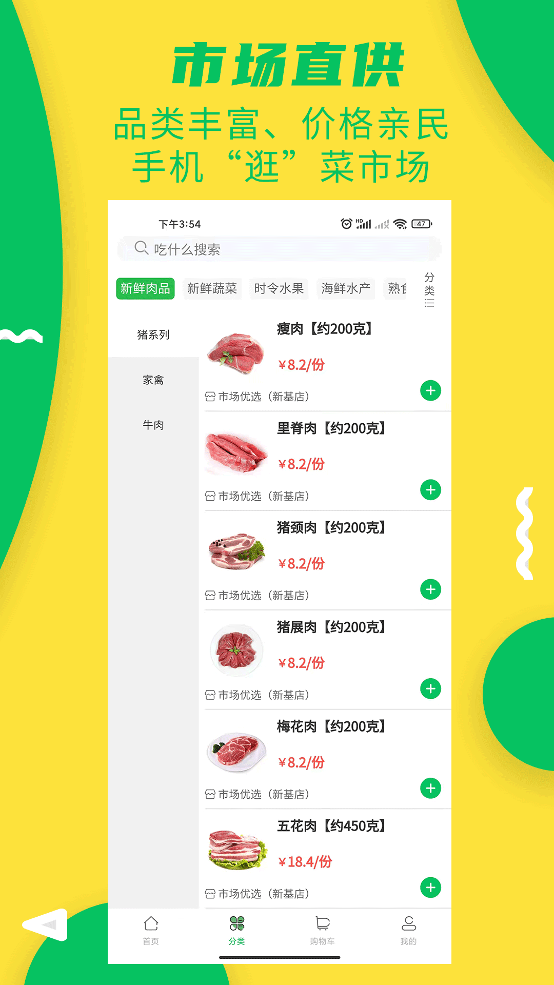 億菜場手機(jī)版截圖