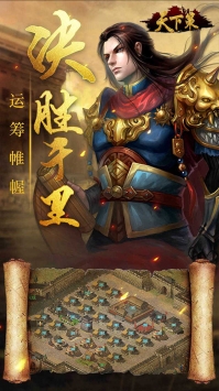 天下策文字版官方版