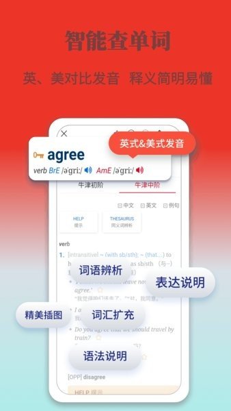 牛津英語學(xué)習(xí)詞典官方版截圖