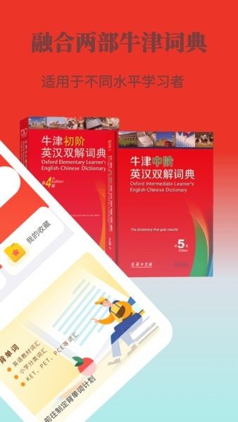 牛津英語學(xué)習(xí)詞典官方版