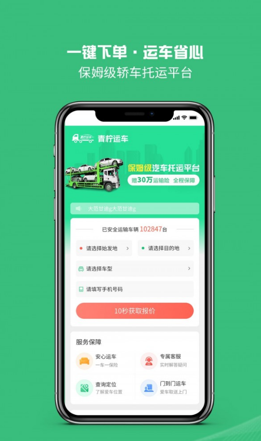 青檸運(yùn)車(chē)