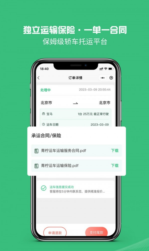 青檸運(yùn)車(chē)截圖