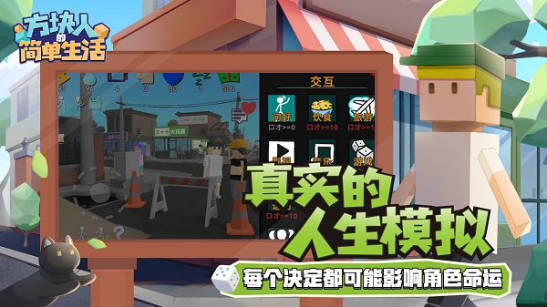 方塊人的簡單生活截圖