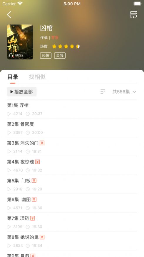 情聲小說安卓版截圖