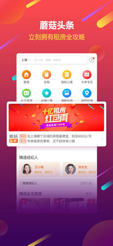 蘑菇租房安卓版截圖