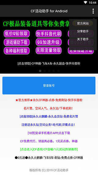 cf活動(dòng)助手安卓版截圖