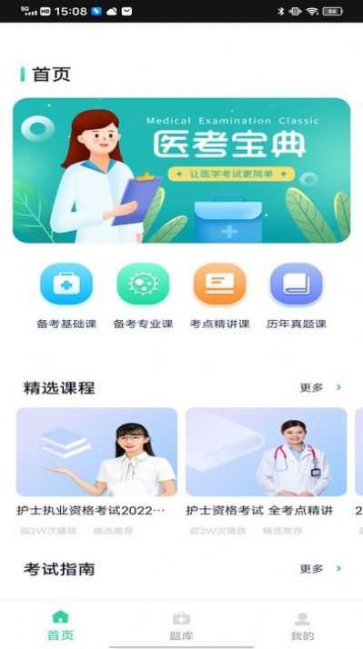 三基考試題庫截圖