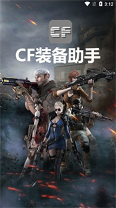 cf一鍵領(lǐng)取助手安卓版截圖