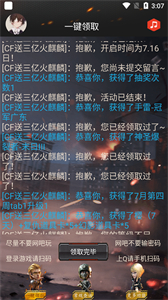 cf一鍵領(lǐng)取助手安卓版截圖