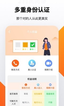 積糖交友軟件